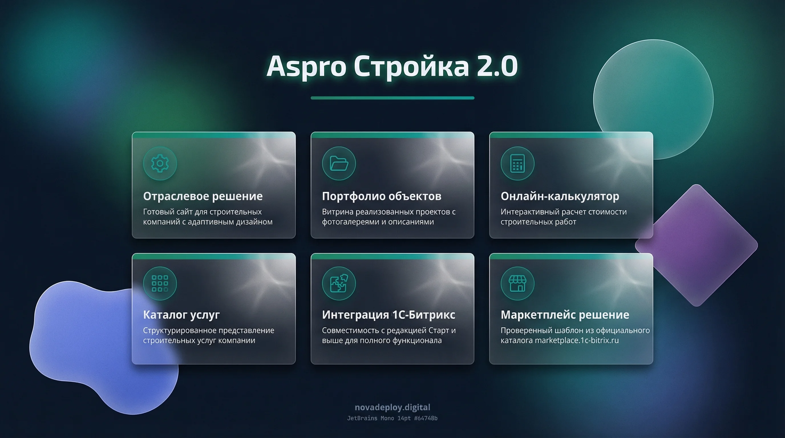 Аспро: Стройка 2.0 — 89900 ₽ | Готовый сайт на 1С-Битрикс